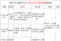 赣州Z纪元音乐节免费接驳车开通