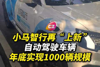 小马智行第七代Robotaxi在广州深圳投入运营