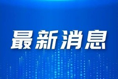 新浪财经新浪网公告 crop?size=230_154&img=https%3A%2F%2Fn.sinaimg.cn%2Ffinance%2Ftransform%2F500%2Fw300h200%2F20260221%2F45c3-837870f559d9b126fc4f449f60125133.jpg